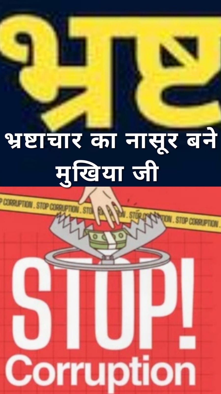 भ्रष्टाचार मामले में फुलवारी प्रखण्ड के कुरथौल मुखिया का गया मुखियागिरी, किये गए पद मुक्त, पांच वर्ष तक चुनाव लड़ने पर रोक