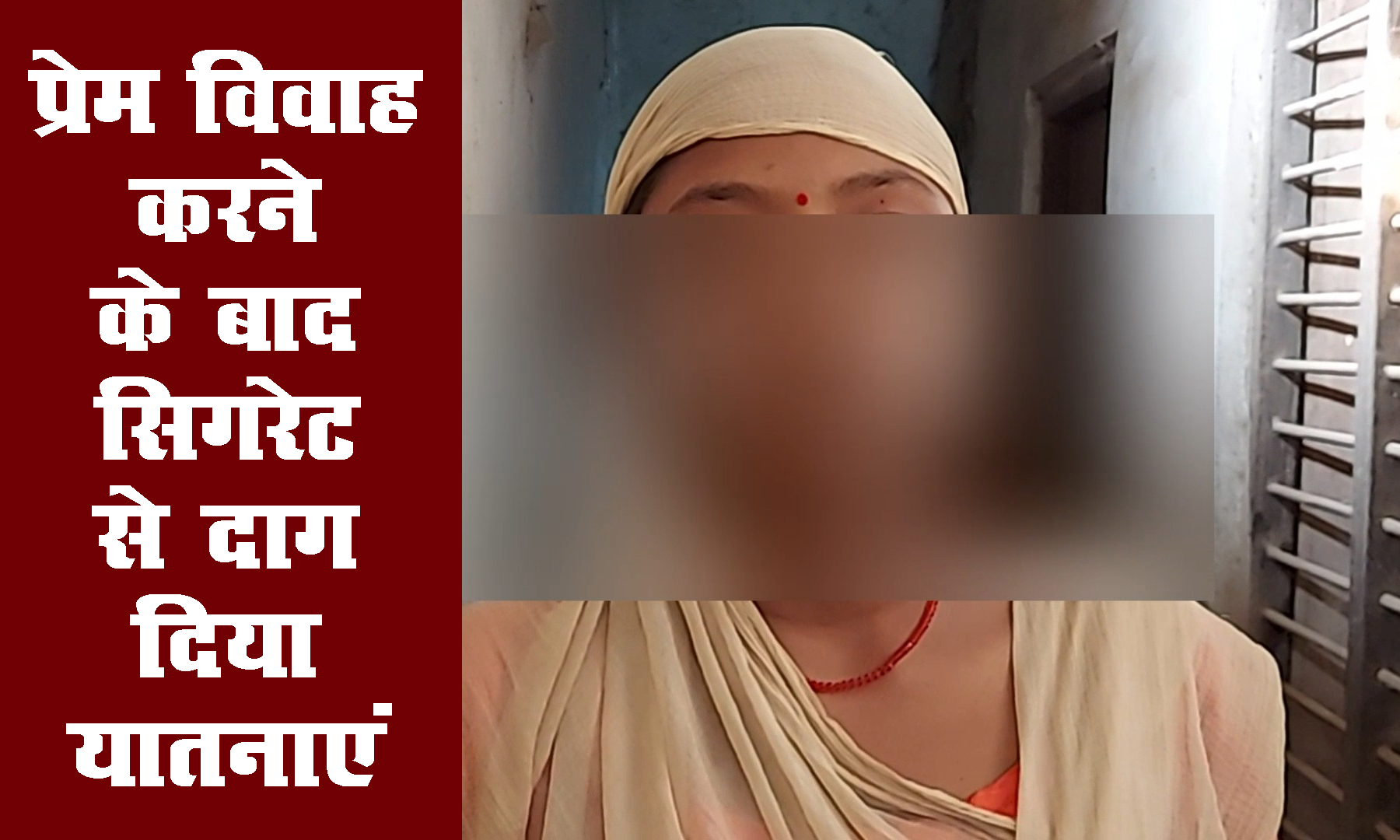 युवती का यूपी के पानीपूरी वालों पर आया दिल, शादी के बाद पानीपुरी वाले पति लाखों के गहने ले हुए फरार